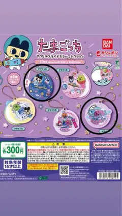 たまごっち　アクリルスライドミラーコレクション　２個セット