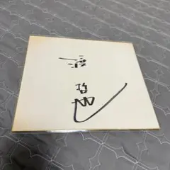 渡哲也　サイン　超美品　【希少】　30年前 渡哲也さんのサインって、こんなだったんだ⁉︎ ガロ系漫画家さんの その他