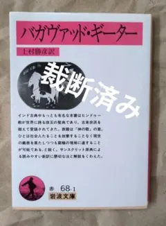 バガヴァッド・ギーター