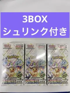 テラスタルフェスex 3BOX シュリンク付き