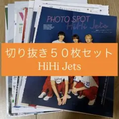 [321] HiHi Jets 切り抜き 50枚セット KEY TO LIT