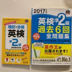 2017年度版 英検準2級 過去6回全問題集＆英検準2級対策単語帳
