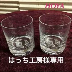 新品！未使用！HOYAクリスタルロックグラスペア
