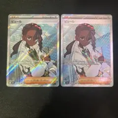 ビュール sr 2枚