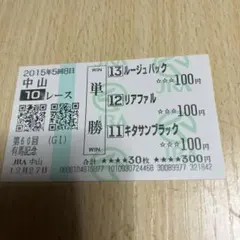 ルージュバック　リアファル　キタサンブラック　馬券