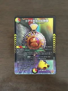 デュエルマスターズ　コアラ大佐の虹勲章　ホイル