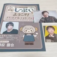 柿原徹也　しーぷい　お土産セット