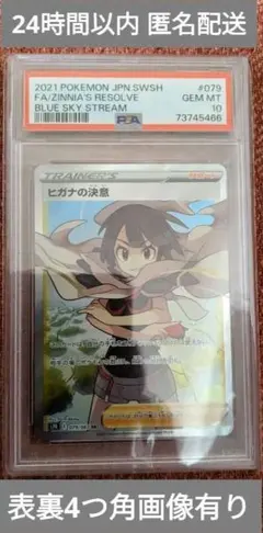 334円値引き中＆即日発送【PSA10】ヒガナの決意SR 最安直】ポケカ ヒガナの決意sr psa10