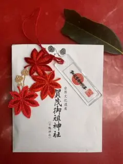 【2025年】京都 下鴨神社 四季守 限定 紅葉 レース 一体