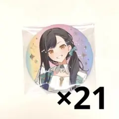 プロセカ　白石杏　感謝祭　缶バッジ　5th　5周年　ホログラム