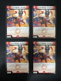 CATWAE・ネコボン　4枚