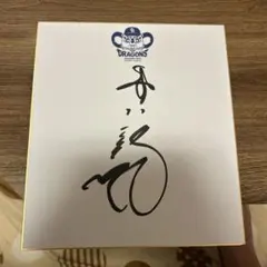 2025年最新】ドラゴンズ サイン色紙の人気アイテム - メルカリ