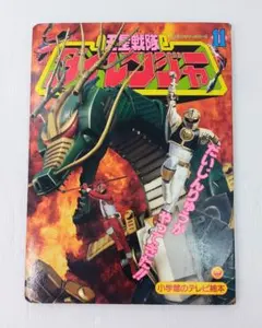 新品ケース有 恐竜戦隊 ジュウレンジャー 全10巻セット Amazon.co.jp: '恐竜戦隊ジュウレンジャー、全10巻' : おもちゃ