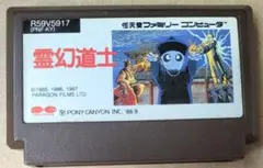 2026年最新】霊幻道士 ゲームの人気アイテム - メルカリ