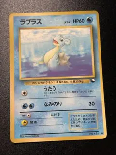 ポケモンカード 旧裏 旧裏面 拡張シート ラプラス