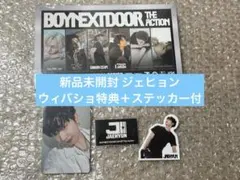 BOYNEXTDOOR The Action ジェヒョン weverse特典付