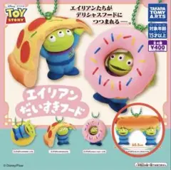 ピクサー エイリアン　だいすきフード にこにこホットドッグ