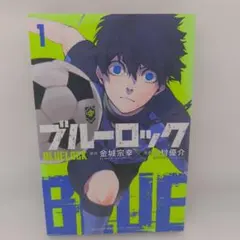 2026年最新】ブルーロック 1巻 初版の人気アイテム - メルカリ