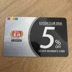 餃子の王将 GYOZA CLUB 2026 5%OFF会員証のサムネイル