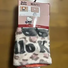 Hello Kitty レオパード柄枕カバー 43x63cm