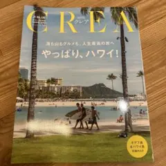 CREA 2026年夏号 ニュートリライト特集