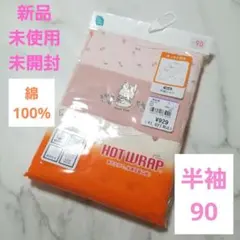 HOT WRAP 半袖シャツ 90サイズ アンダーシャツ 3枚組　ベビー肌着下着