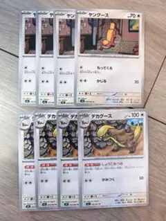 ポケモンカード ヤングース デカグース 8枚セット