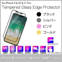 ☆2枚☆iPhoneX,XS,11 Pro アルミ強化ガラスフィルム シール