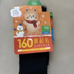 レギンス140裏起毛