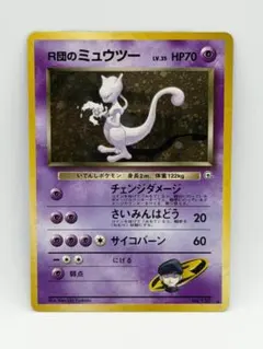R団のミュウツー Rocket's Mewtwo 旧裏 Old Back ホロ - メルカリ