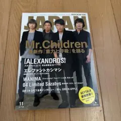 ロッキンオンJAPAN 2018年11月号 Mr.Children特集