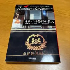 オリエント急行の殺人 m83