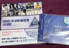 PRODUCE 101 JAPAN 新世界 FAN BOOK＆CD
