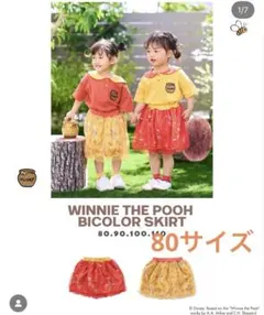 しまむら リトシー ディズニー プーさん スカート 80