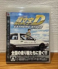 PS3⭐︎頭文字Ｄ　EXTREME STAGE