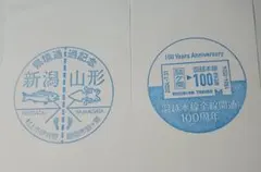 駅スタンプ　鼠ヶ関駅羽越本線100周年と県境スタンプ