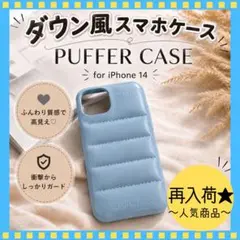 ダウン風iPhone14ケース