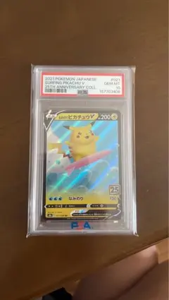 2026年最新】なみのりピカチュウv psa10の人気アイテム - メルカリ