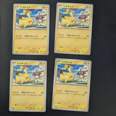 【4枚セット】ピカチュウ SV-Pプロモカード 120/SV-P