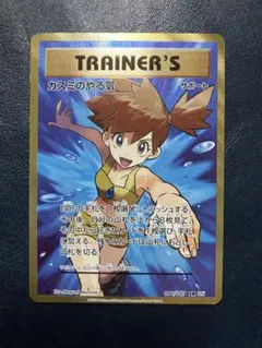 ⭐️ポケモンカード　カスミのやる気 SR CP6 20th psa8 ⭐️ カスミのやる気 SR CP6 20th Anniversary 099/087 - メルカリ