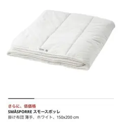 イケア 厚手掛け布団 ダウン&フェザー 150×200cm イケア 厚手掛け布団 ダウンとフェザー150✖200cm 1点