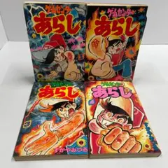 2026年最新】ゲームセンター あらし 全巻の人気アイテム - メルカリ