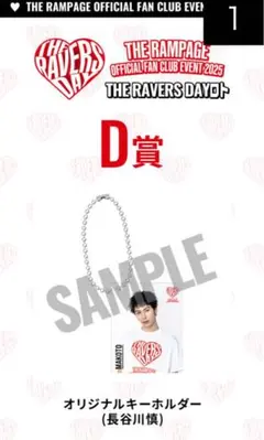 THE RAMPAGE RAVERSDAYロト 長谷川慎