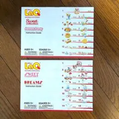 ラキュー LaQ 作り方冊子 2冊セット
