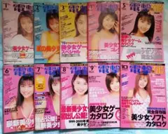 電撃姫 vol.1〜vol.10セット