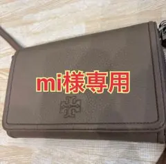 トリーバーチ　お財布ショルダー ベージュ