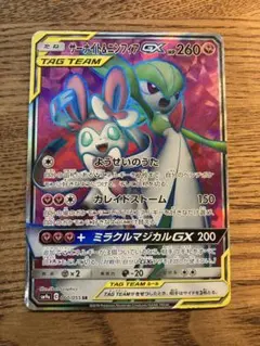 美品サーナイト＆ニンフィアGX SR SM9a ナイトユニゾン 060/055 サーナイト&ニンフィアGX 061/055 SR｜ポケカシングルカード通販