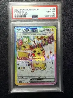 2026年最新】ピカチュウex SR SV8 122/106 PSA10の人気アイテム - メルカリ