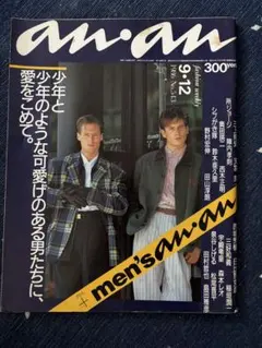 2026年最新】anan アンアン 80年代の人気アイテム - メルカリ