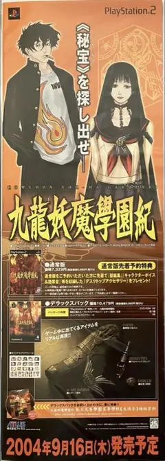 希少　店頭用　九龍妖魔学園紀　販促ポスター CLAMP X(エックス) 天の龍&地の龍 2枚セット大判ポスターB2版 - メルカリ